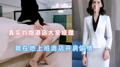 酒店经理去她哪里开了几次房间终于把日了